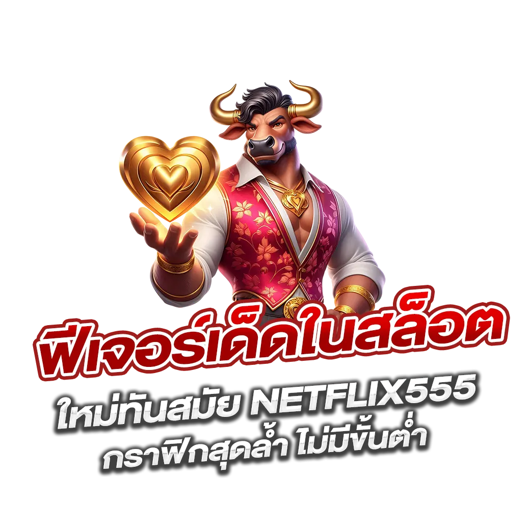 netflix555